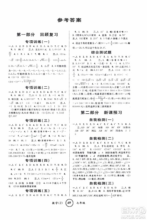 爱博教育2020年第三学期寒假衔接七年级数学Z浙教版参考答案 爱博教育2020年第三学期寒假衔接七年级数学Z浙教版参考答案