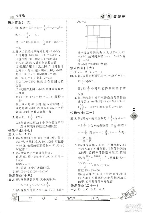 河北大学出版社2020快乐假期行寒假用书七年级数学答案