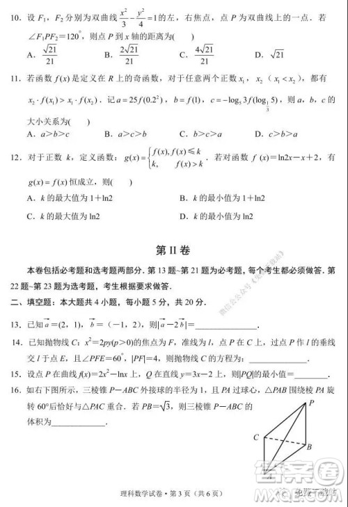 德宏州2020届高三年级秋季学期期末教学质量监测理科数学试题及答案