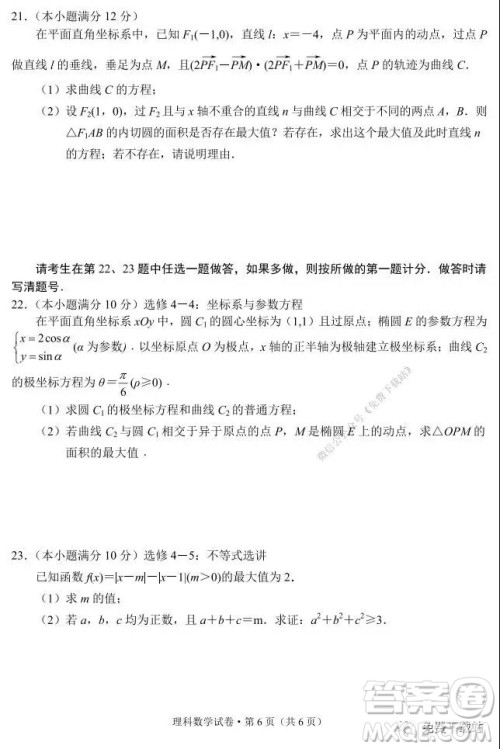 德宏州2020届高三年级秋季学期期末教学质量监测理科数学试题及答案