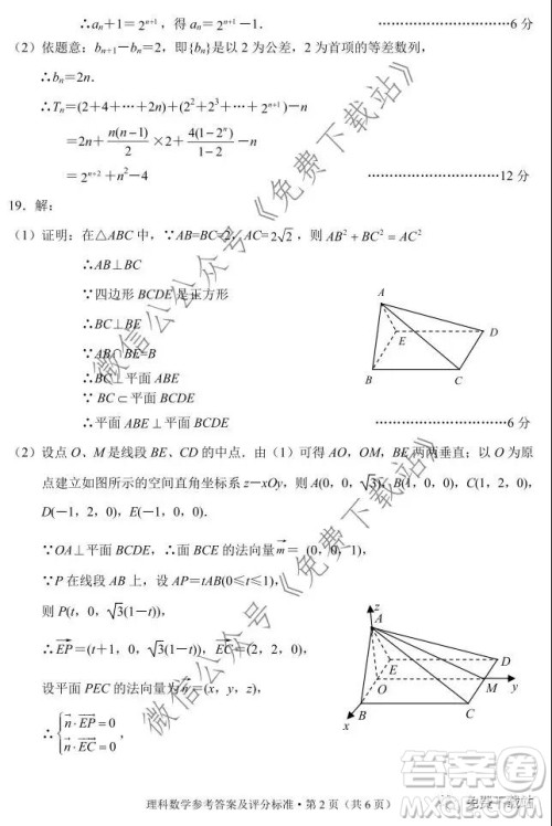 德宏州2020届高三年级秋季学期期末教学质量监测理科数学试题及答案