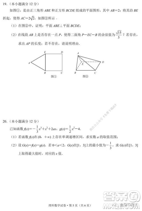 德宏州2020届高三年级秋季学期期末教学质量监测理科数学试题及答案