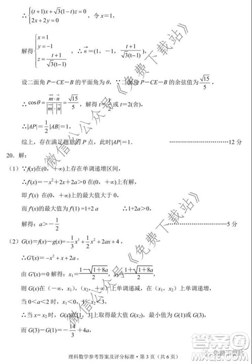 德宏州2020届高三年级秋季学期期末教学质量监测理科数学试题及答案