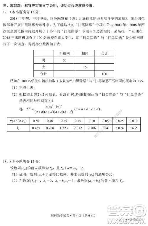 德宏州2020届高三年级秋季学期期末教学质量监测理科数学试题及答案