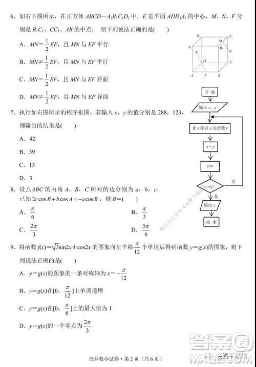 德宏州2020届高三年级秋季学期期末教学质量监测理科数学试题及答案