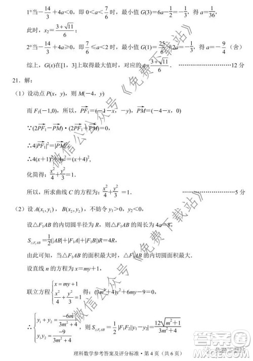 德宏州2020届高三年级秋季学期期末教学质量监测理科数学试题及答案