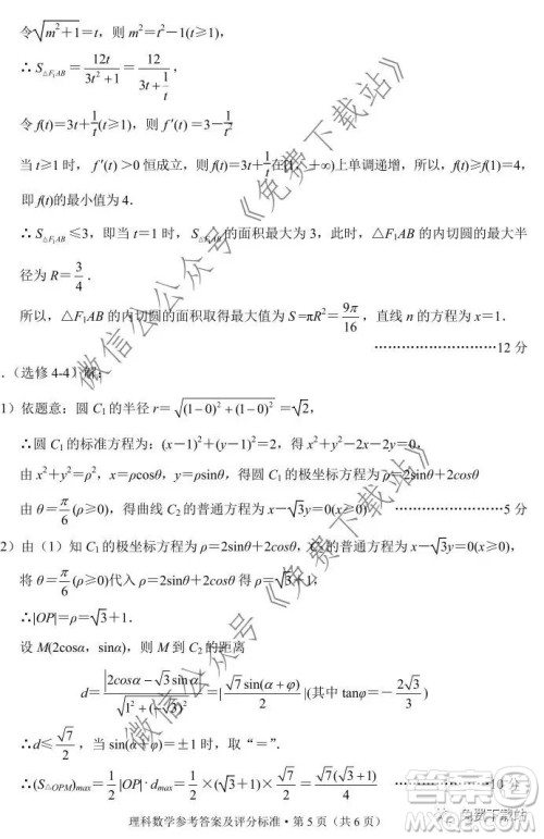 德宏州2020届高三年级秋季学期期末教学质量监测理科数学试题及答案