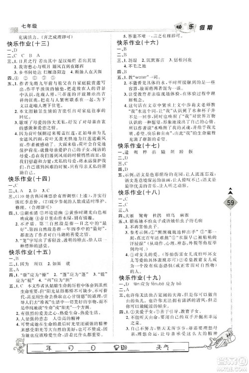 河北大学出版社2020快乐假期行寒假用书七年级语文答案