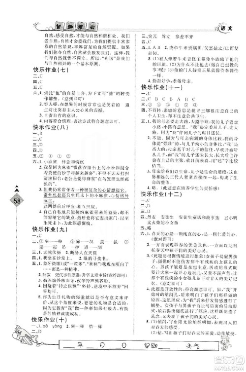河北大学出版社2020快乐假期行寒假用书七年级语文答案