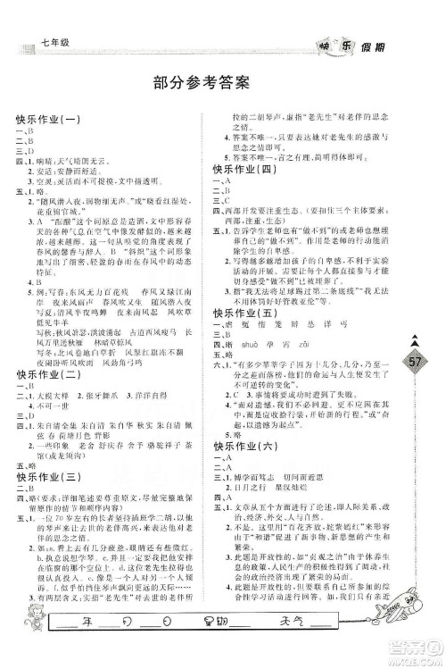 河北大学出版社2020快乐假期行寒假用书七年级语文答案