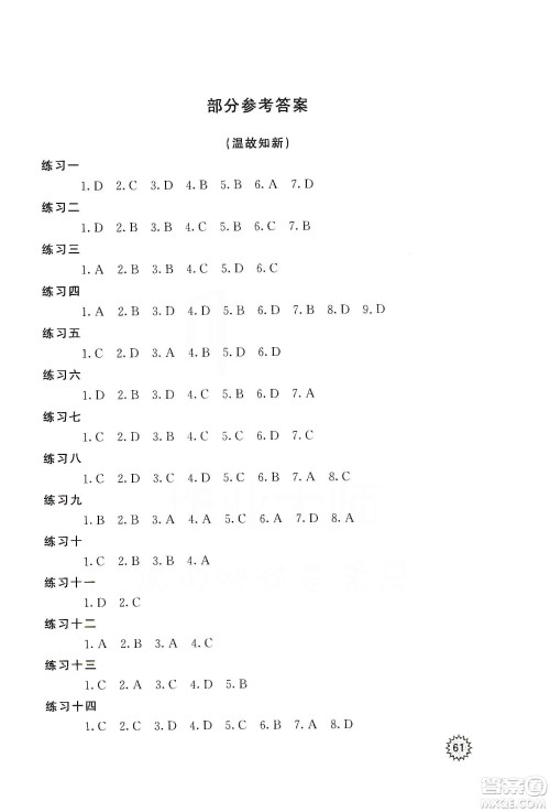 河北大学出版社2020快乐假期行寒假用书九年级化学答案