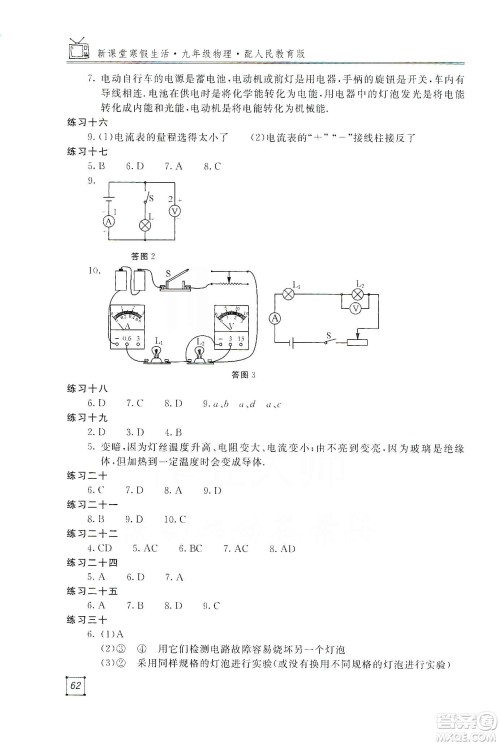 河北大学出版社2020快乐假期行寒假用书九年级物理答案 河北大学出版社2020快乐假期行寒假用书九年级物理答案