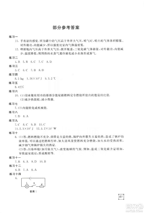 河北大学出版社2020快乐假期行寒假用书九年级物理答案 河北大学出版社2020快乐假期行寒假用书九年级物理答案