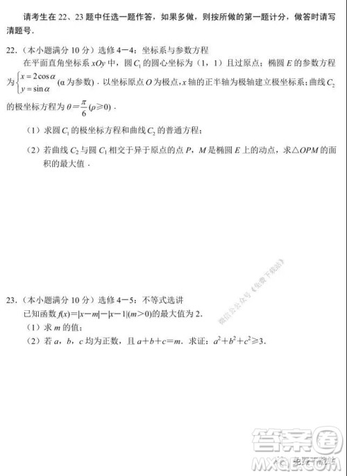 德宏州2020届高三年级秋季学期期末教学质量监测文科数学试题及答案