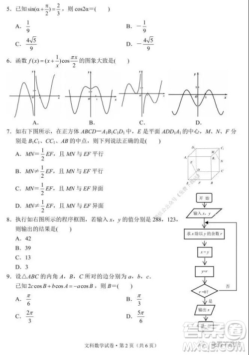 德宏州2020届高三年级秋季学期期末教学质量监测文科数学试题及答案
