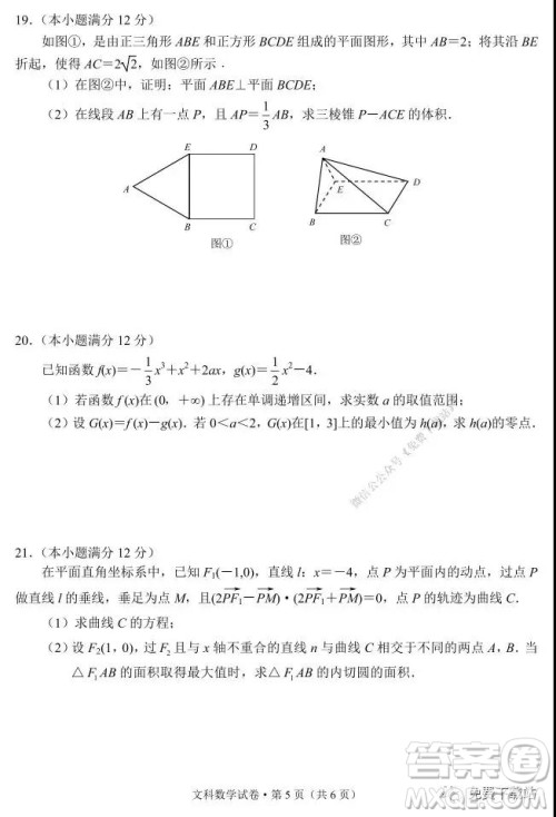 德宏州2020届高三年级秋季学期期末教学质量监测文科数学试题及答案