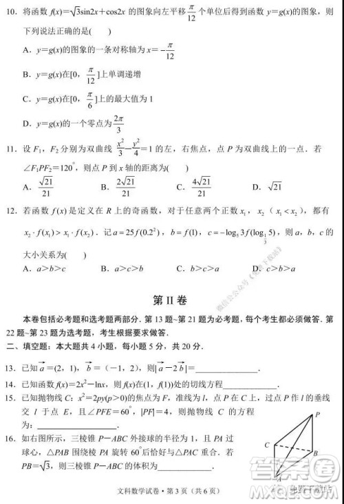 德宏州2020届高三年级秋季学期期末教学质量监测文科数学试题及答案