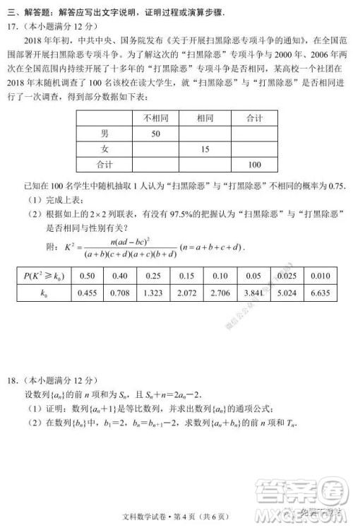 德宏州2020届高三年级秋季学期期末教学质量监测文科数学试题及答案