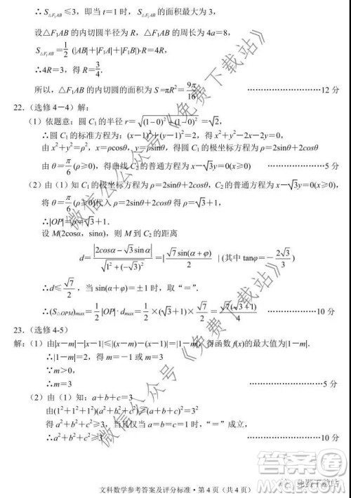 德宏州2020届高三年级秋季学期期末教学质量监测文科数学试题及答案