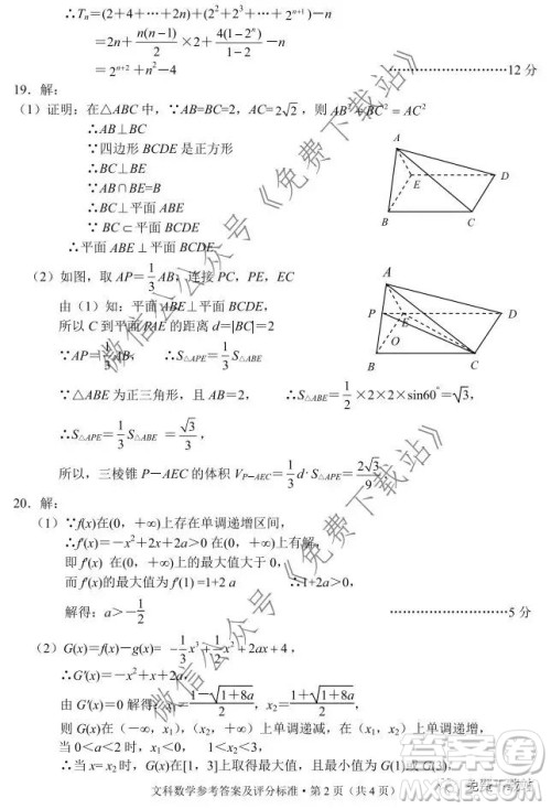 德宏州2020届高三年级秋季学期期末教学质量监测文科数学试题及答案