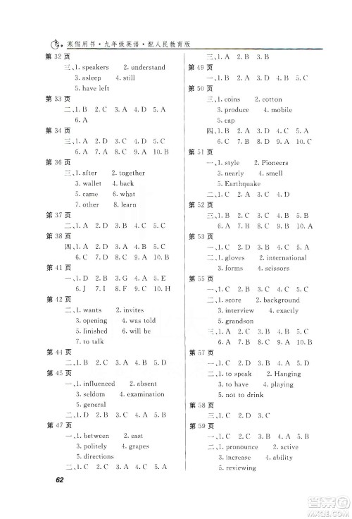 河北大学出版社2020快乐假期行寒假用书九年级英语答案