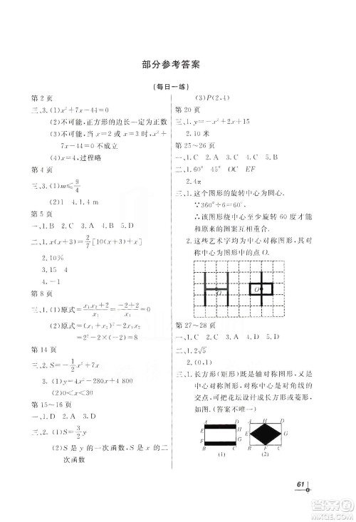 河北大学出版社2020快乐假期行寒假用书九年级数学答案