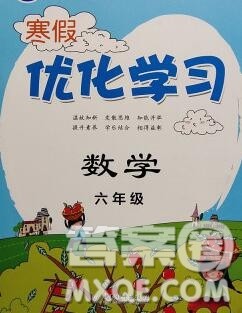 中国和平出版社2020年蓝天教育寒假优化学习六年级数学答案