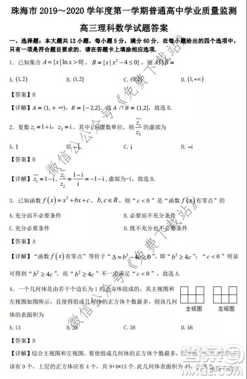 珠海市2019-2020学年度第一学期普通高中学业质量监测理科数学试题及答案