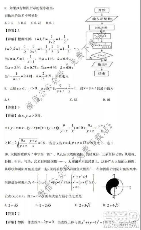 珠海市2019-2020学年度第一学期普通高中学业质量监测理科数学试题及答案