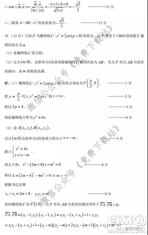 珠海市2019-2020学年度第一学期普通高中学业质量监测理科数学试题及答案 珠海市2019-2020学年度第一学期普通高中学业质量监测理科数学试题及答案