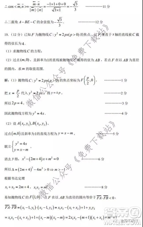 珠海市2019-2020学年度第一学期普通高中学业质量监测理科数学试题及答案