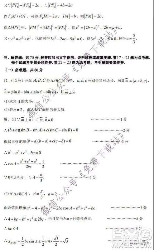 珠海市2019-2020学年度第一学期普通高中学业质量监测理科数学试题及答案