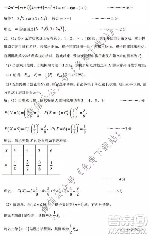 珠海市2019-2020学年度第一学期普通高中学业质量监测理科数学试题及答案