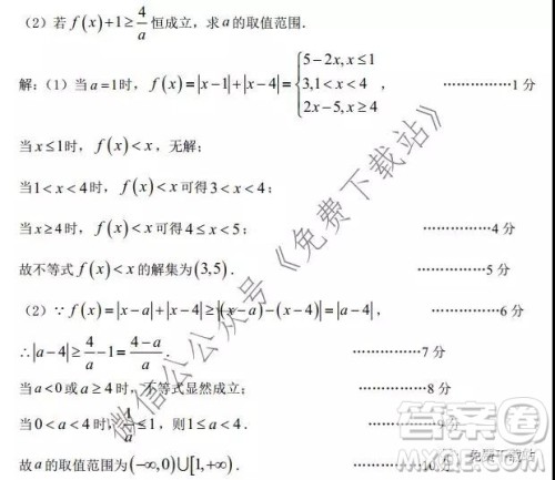 珠海市2019-2020学年度第一学期普通高中学业质量监测理科数学试题及答案