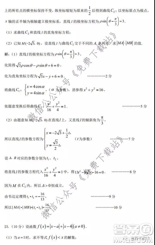 珠海市2019-2020学年度第一学期普通高中学业质量监测理科数学试题及答案