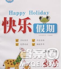 2020年一路夺冠HappyHoliday快乐假期二年级数学人教版答案 2020年一路夺冠HappyHoliday快乐假期二年级数学人教版答案
