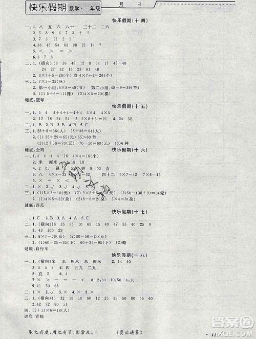 2020年一路夺冠HappyHoliday快乐假期二年级数学人教版答案 2020年一路夺冠HappyHoliday快乐假期二年级数学人教版答案