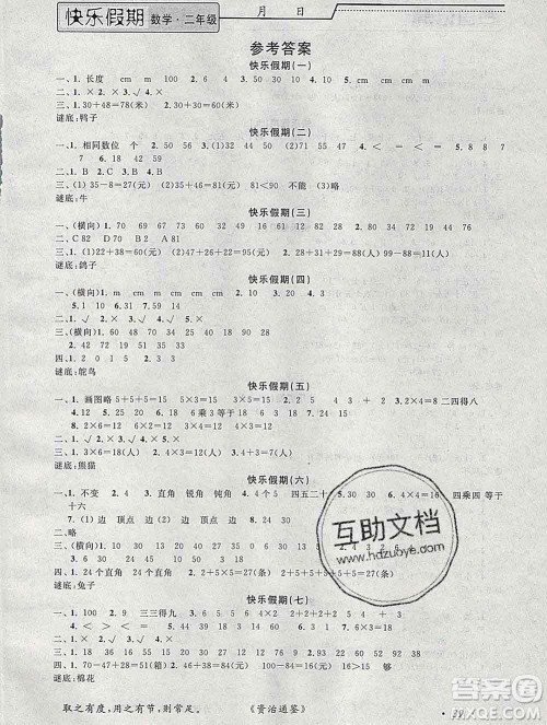 2020年一路夺冠HappyHoliday快乐假期二年级数学人教版答案 2020年一路夺冠HappyHoliday快乐假期二年级数学人教版答案