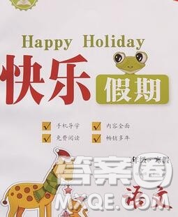 2020年一路夺冠HappyHoliday快乐假期二年级语文人教版答案 2020年一路夺冠HappyHoliday快乐假期二年级语文人教版答案