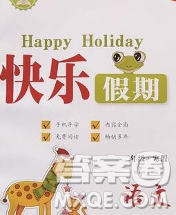 2020年一路夺冠HappyHoliday快乐假期二年级语文人教版答案