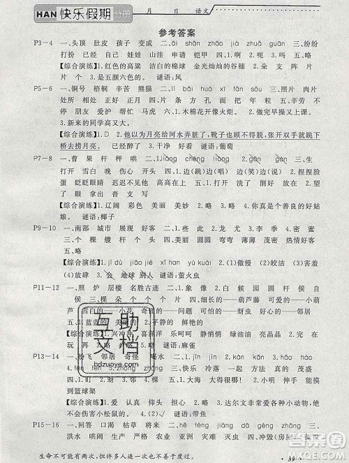 2020年一路夺冠HappyHoliday快乐假期二年级语文人教版答案 2020年一路夺冠HappyHoliday快乐假期二年级语文人教版答案