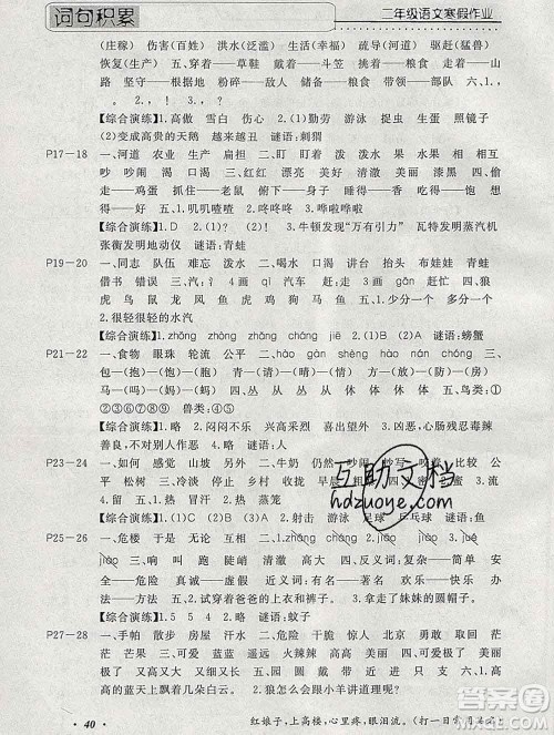 2020年一路夺冠HappyHoliday快乐假期二年级语文人教版答案 2020年一路夺冠HappyHoliday快乐假期二年级语文人教版答案