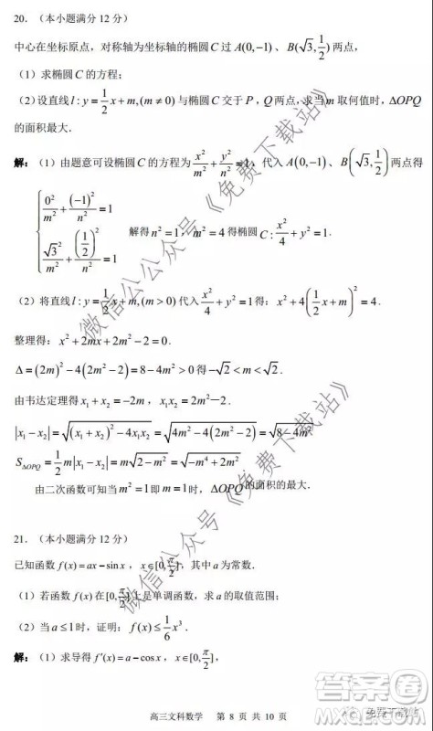 珠海市2019-2020学年度第一学期普通高中学业质量监测文科数学试题及答案 珠海市2019-2020学年度第一学期普通高中学业质量监测文科数学试题及答案