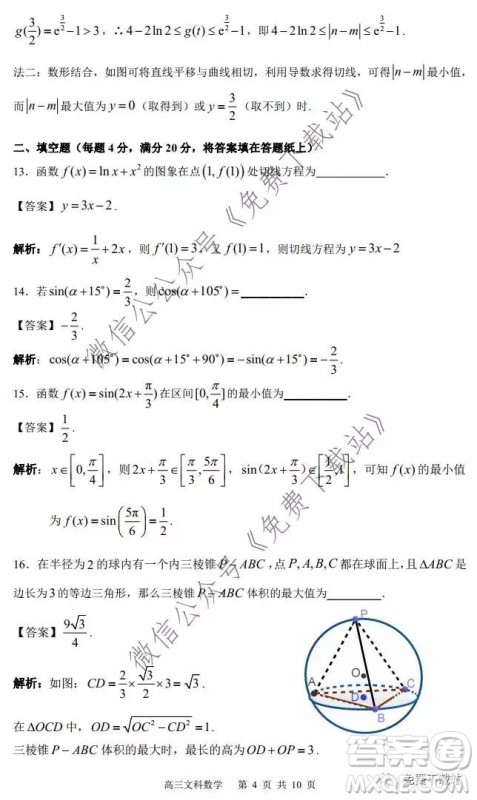 珠海市2019-2020学年度第一学期普通高中学业质量监测文科数学试题及答案 珠海市2019-2020学年度第一学期普通高中学业质量监测文科数学试题及答案