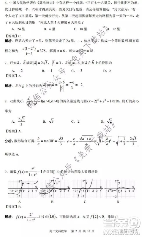 珠海市2019-2020学年度第一学期普通高中学业质量监测文科数学试题及答案 珠海市2019-2020学年度第一学期普通高中学业质量监测文科数学试题及答案