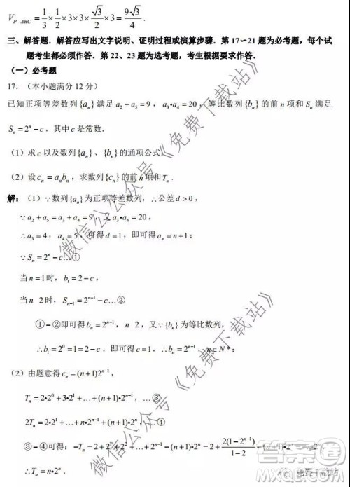 珠海市2019-2020学年度第一学期普通高中学业质量监测文科数学试题及答案 珠海市2019-2020学年度第一学期普通高中学业质量监测文科数学试题及答案