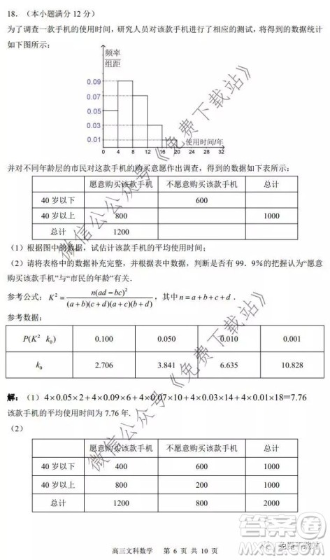 珠海市2019-2020学年度第一学期普通高中学业质量监测文科数学试题及答案 珠海市2019-2020学年度第一学期普通高中学业质量监测文科数学试题及答案