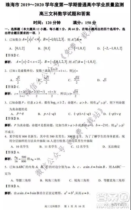 珠海市2019-2020学年度第一学期普通高中学业质量监测文科数学试题及答案 珠海市2019-2020学年度第一学期普通高中学业质量监测文科数学试题及答案