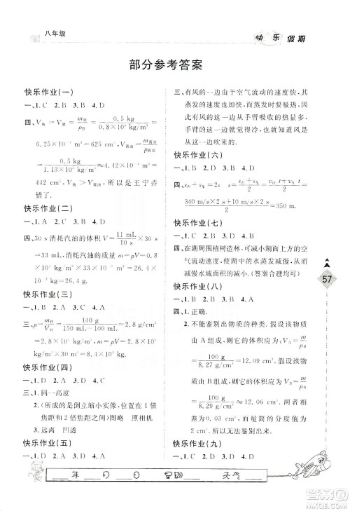 河北大学出版社2020快乐假期行寒假用书八年级物理答案