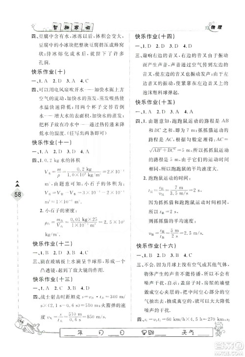 河北大学出版社2020快乐假期行寒假用书八年级物理答案